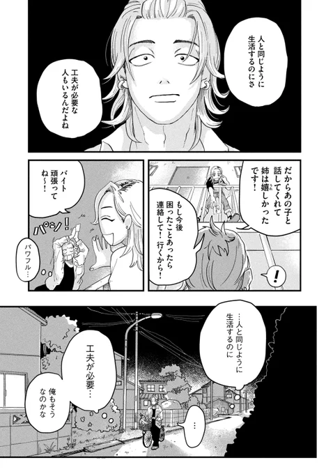 『普通』ができない少年は〝ノート〟が命綱らしい。
(13/23)
・
・
・
・
#このマンガがすごい!2025 オトコ編
第1位ランクイン『#君と宇宙を歩くために』 