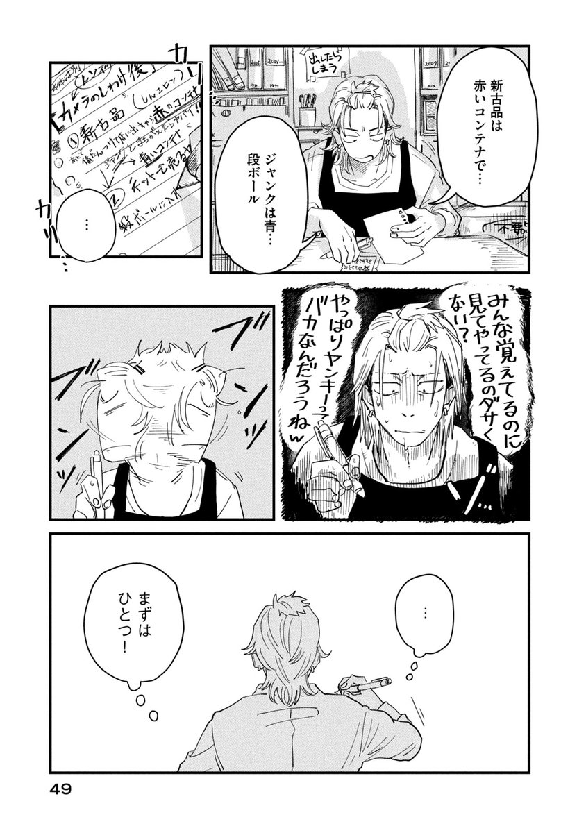 『普通』ができない少年は〝ノート〟が命綱らしい。
(13/23)
・
・
・
・
#このマンガがすごい!2025 オトコ編
第1位ランクイン『#君と宇宙を歩くために』 
