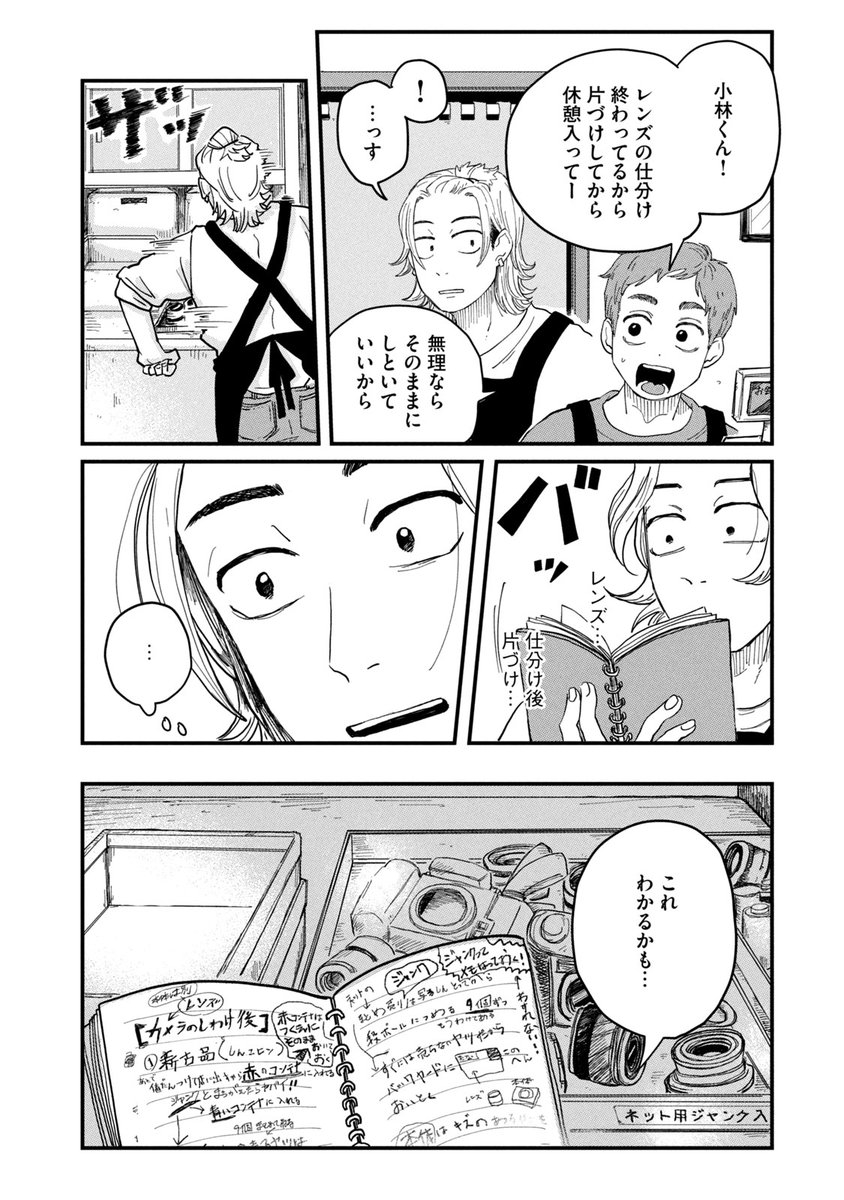 『普通』ができない少年は〝ノート〟が命綱らしい。
(14/23)
・
・
・
・
#このマンガがすごい!2025 オトコ編
第1位ランクイン『#君と宇宙を歩くために』 