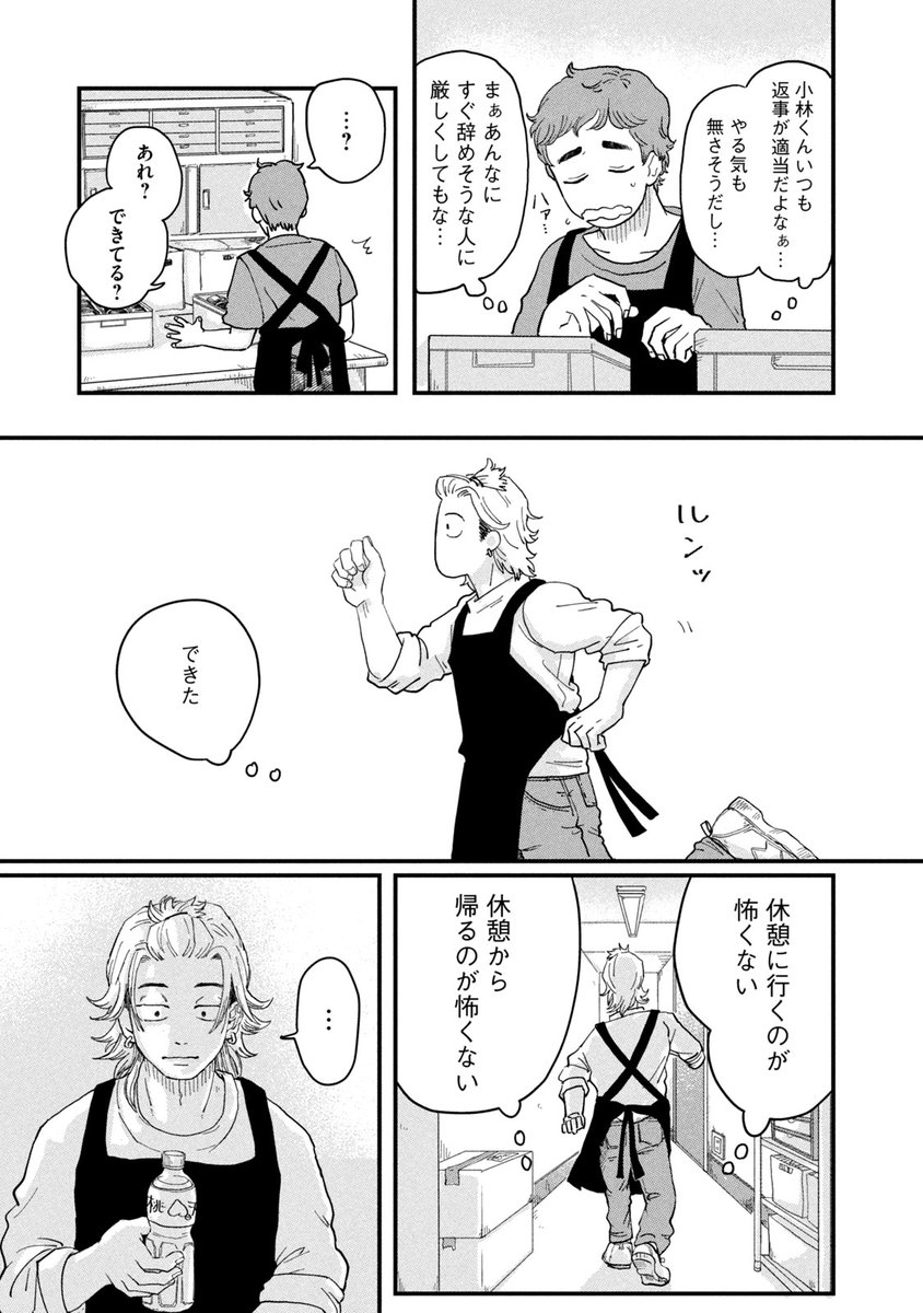 『普通』ができない少年は〝ノート〟が命綱らしい。
(14/23)
・
・
・
・
#このマンガがすごい!2025 オトコ編
第1位ランクイン『#君と宇宙を歩くために』 
