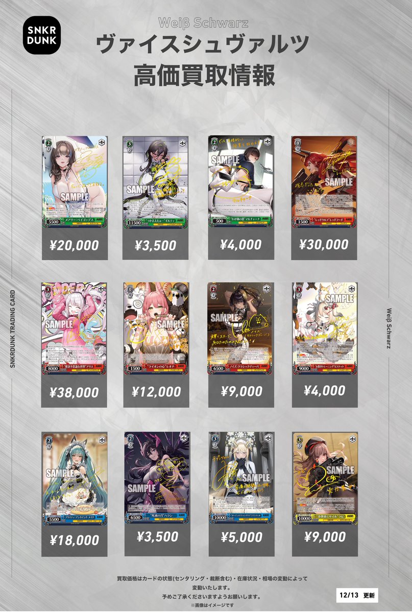 ✨#WS #ヴァイスシュヴァルツ サイン買取情報✨ 最新弾『勝利の女神