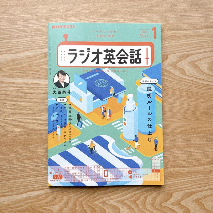 ラジオ英会話テキスト1月号は本日発売! 
1月の金曜レッスンはお気に入りカットばかりです✦°.• 