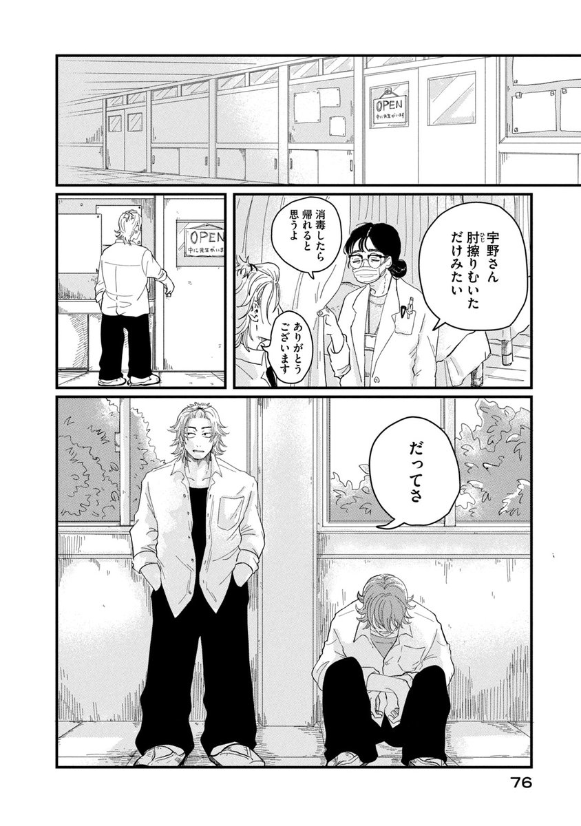 『普通』ができない少年は〝ノート〟が命綱らしい。
(20/23)
・
・
・
・
#このマンガがすごい!2025 オトコ編
第1位ランクイン『#君と宇宙を歩くために』 