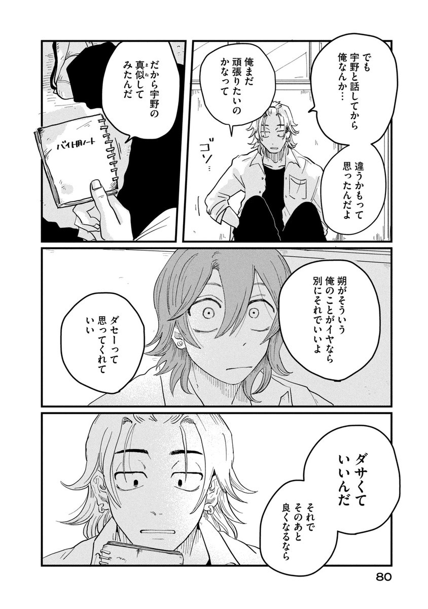 『普通』ができない少年は〝ノート〟が命綱らしい。
(21/23)
・
・
・
・
#このマンガがすごい!2025 オトコ編
第1位ランクイン『#君と宇宙を歩くために』 