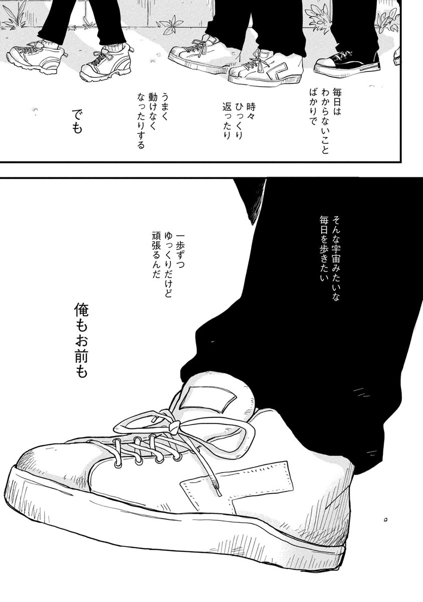 『普通』ができない少年は〝ノート〟が命綱らしい。
(23/23)
・
・
・
・
#このマンガがすごい!2025 オトコ編
第1位ランクイン『#君と宇宙を歩くために』 