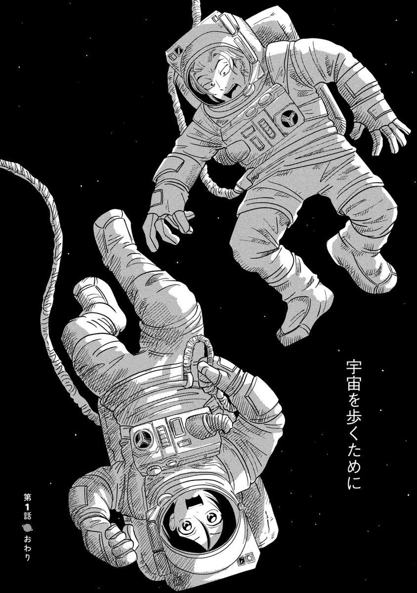 『普通』ができない少年は〝ノート〟が命綱らしい。
(23/23)
・
・
・
・
#このマンガがすごい!2025 オトコ編
第1位ランクイン『#君と宇宙を歩くために』 