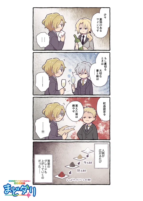 ◤‾‾‾‾‾‾‾‾‾‾‾‾‾‾
 魔導具師ダリヤはうつむかない
🌟公式4コマ『まどダリ』🌟
______________◢

第25話「グレードアップ…?」 

登場人物が繰り広げる
ゆるっと楽しい4⃣コマライフ🌸

漫画:寺山電(@terayamaden)先生

#まどダリ
#魔導具師ダリヤはうつむかない 