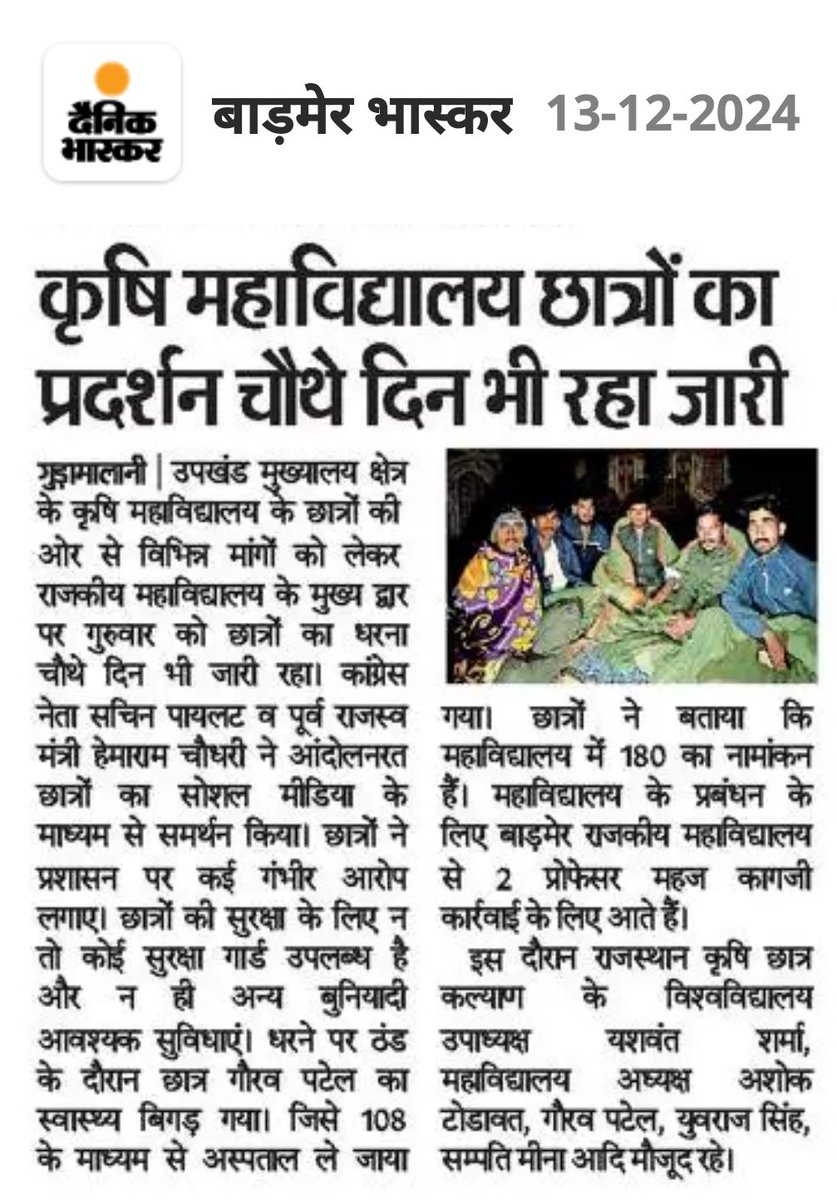 #बाड़मेर #गुङामालानी 
कृषि विद्यार्थियों का धरना-प्रदर्शन पांचवें दिन भी जारी....<a href="/RajCMO/">CMO Rajasthan</a>
<a href="/kkvishnoibjp/">K.K.Vishnoi</a> <a href="/Hemaram_INC/">Hemaram Choudhary</a> 
<a href="/SachinPilot/">Sachin Pilot</a>