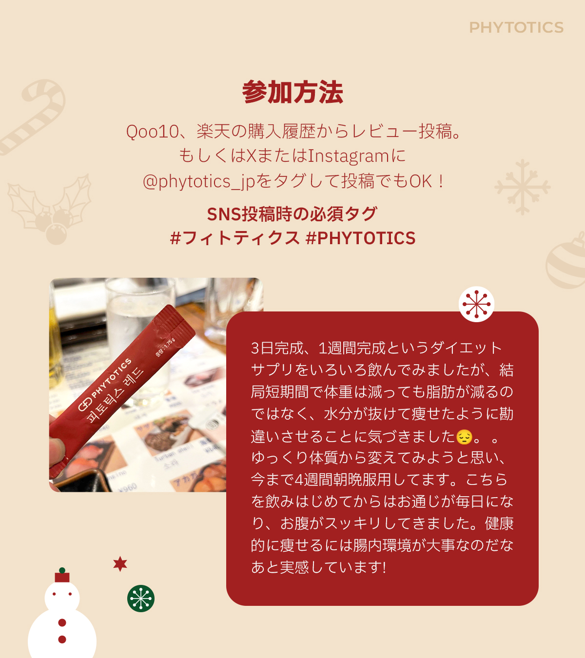 PHYTOTICS フィトティクス【日本公式】@ピト (@phytotics_jp) / X PHYTOTICS フィトティクス【日本公式】@ピト (@phytotics_jp) / X