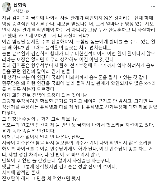 kDkGc6RUlrTqWkq's tweet image. 진회숙(진중권 누나) 페이스북,
"시국이 어수선한 틈을 타서 음모론의 괴수가 기어 나와 확인되지 않은 소리를 하도록 마이크를 쥐어준 민주당에게도 화가 난다..

옛날부터 그렇게 생각했지만 김어준은 정말 진보의 적이다.
사회에 암적인 존재.
진보팔이 해서 그 만큼 쳐 먹었으면 됐지"