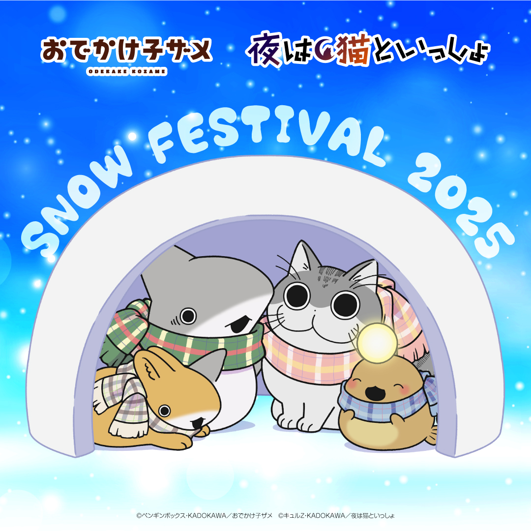 ⛄️雪まつりコラボビジュアル公開⛄️ 今年も「さっぽろ雪まつり」に