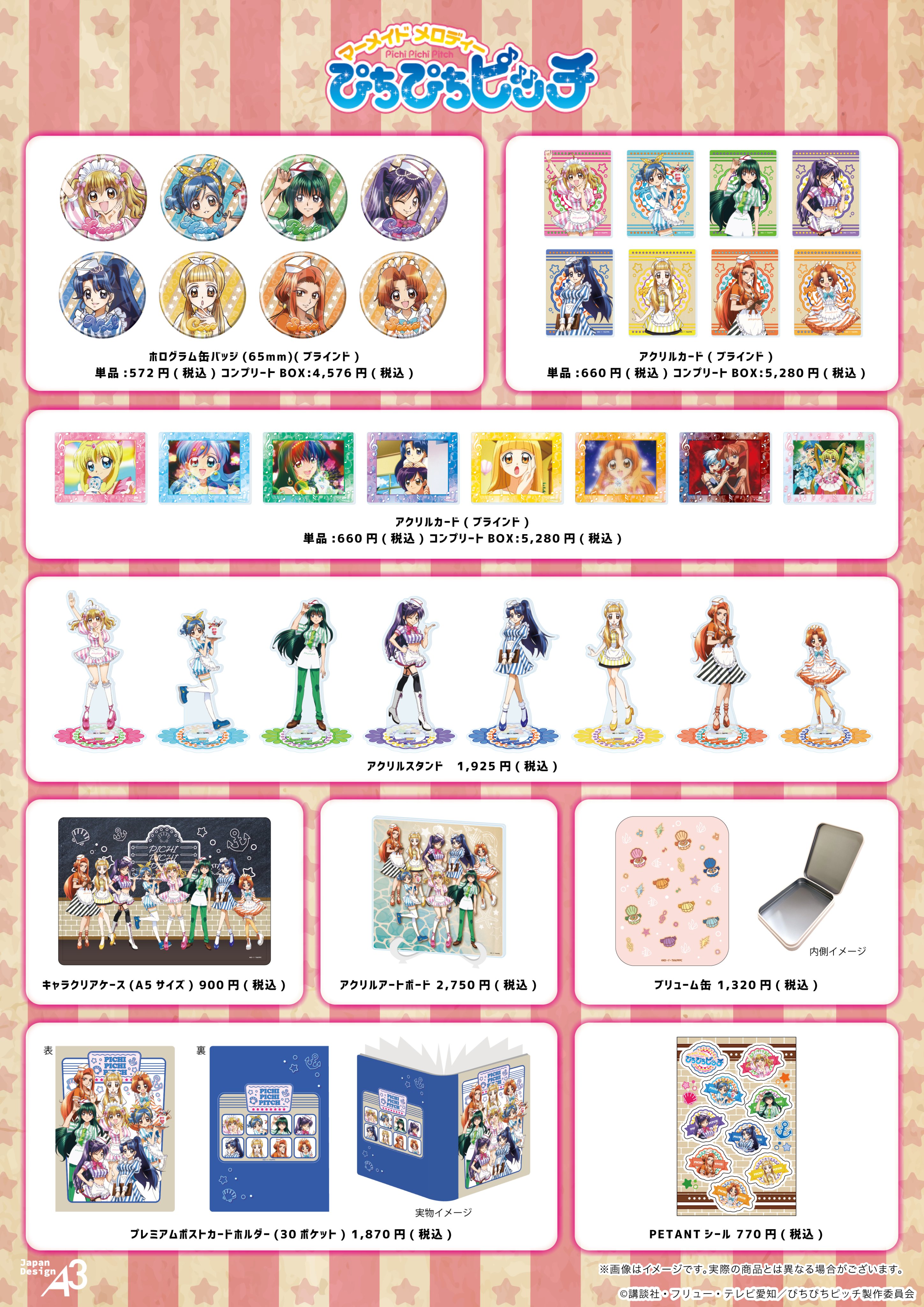 缶バッジ「マーメイドメロディーぴちぴちピッチ」02/レトロ喫茶