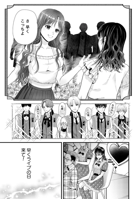 アイドルになれば推しと会えると思ってた(0/2) 