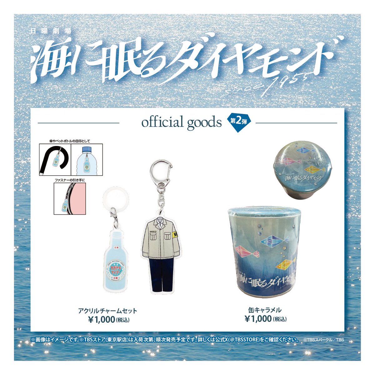 🛒：第𝟐弾グッズ!! 】 🔹アクリルチャーム 🔹缶キャラメル 鉄平の外勤