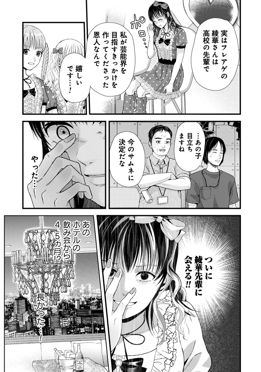 アイドルになれば推しと会えると思ってた(2/2) 