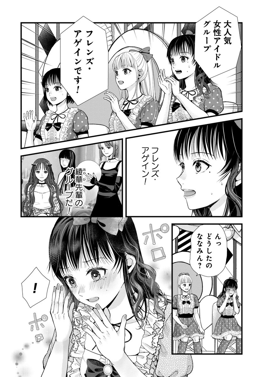 アイドルになれば推しと会えると思ってた(2/2) 