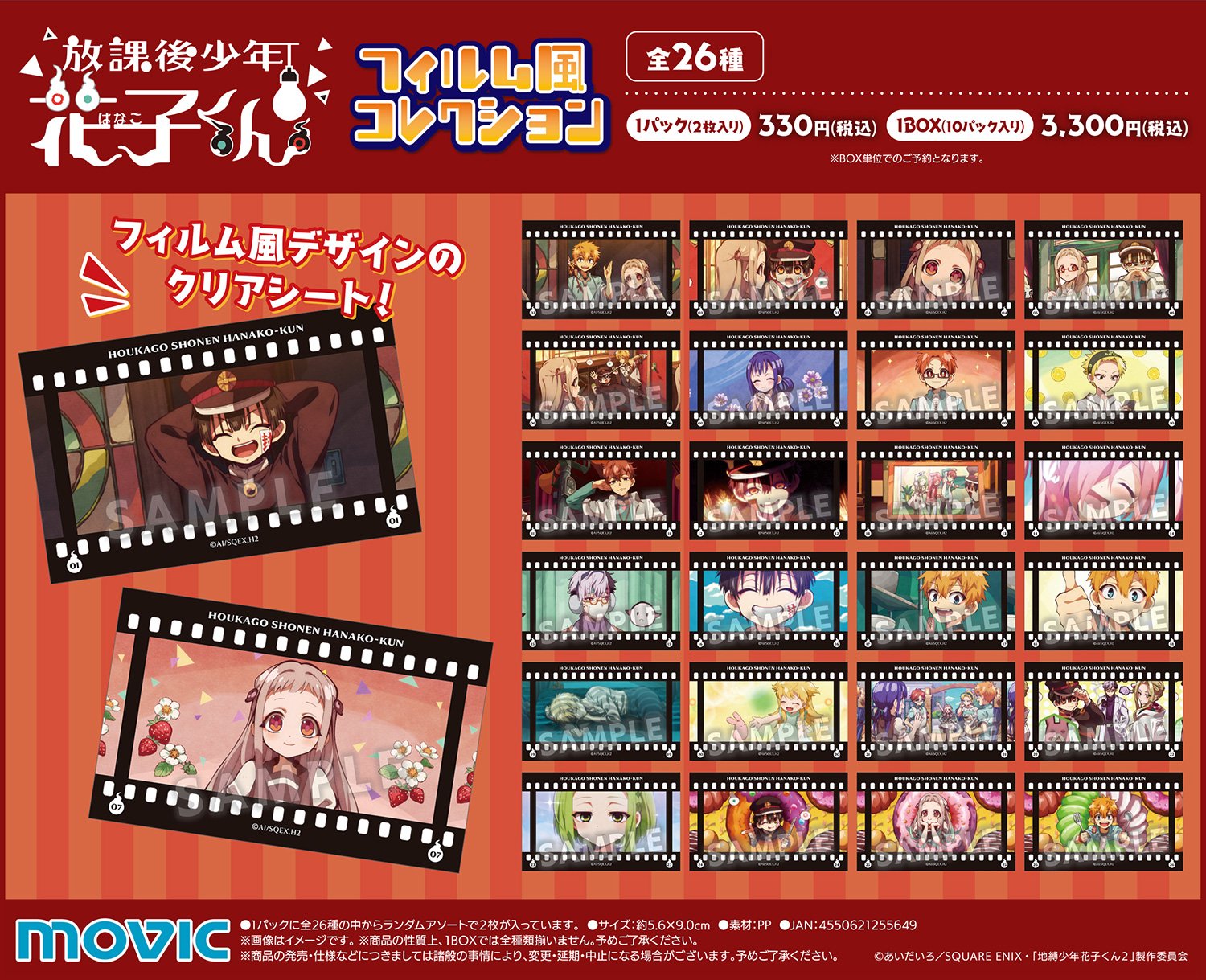 地縛少年花子くんグッズ情報 on X: 