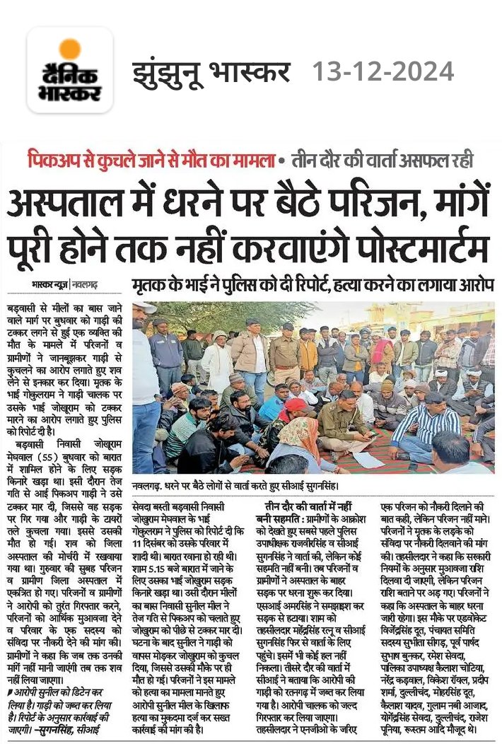 pradeepemitra's tweet photo. पुरा बड़वासी परिवार पीड़ित के साथ है और सभी परिवार की मांगों के लिये धरने पर बैठे है ।

*नवलगढ़ में पिकअप की टक्कर से युवक की मौत:* परिजनों ने शव लेने से किया इनकार, आरोपी की गिरफ्तारी के लिए मॉर्च्युरी के बाहर दिया धरना 
https://t.co/zhXbR9c1lH https://t.co/w8IqIHLNmC