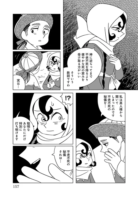 非科学を信じない賢い少女が「不老不死の秘儀」を聞く話(1/7)
#漫画が読めるハッシュタグ

【無料】続きを読む👇
https://t.co/pg0oljdR6r 