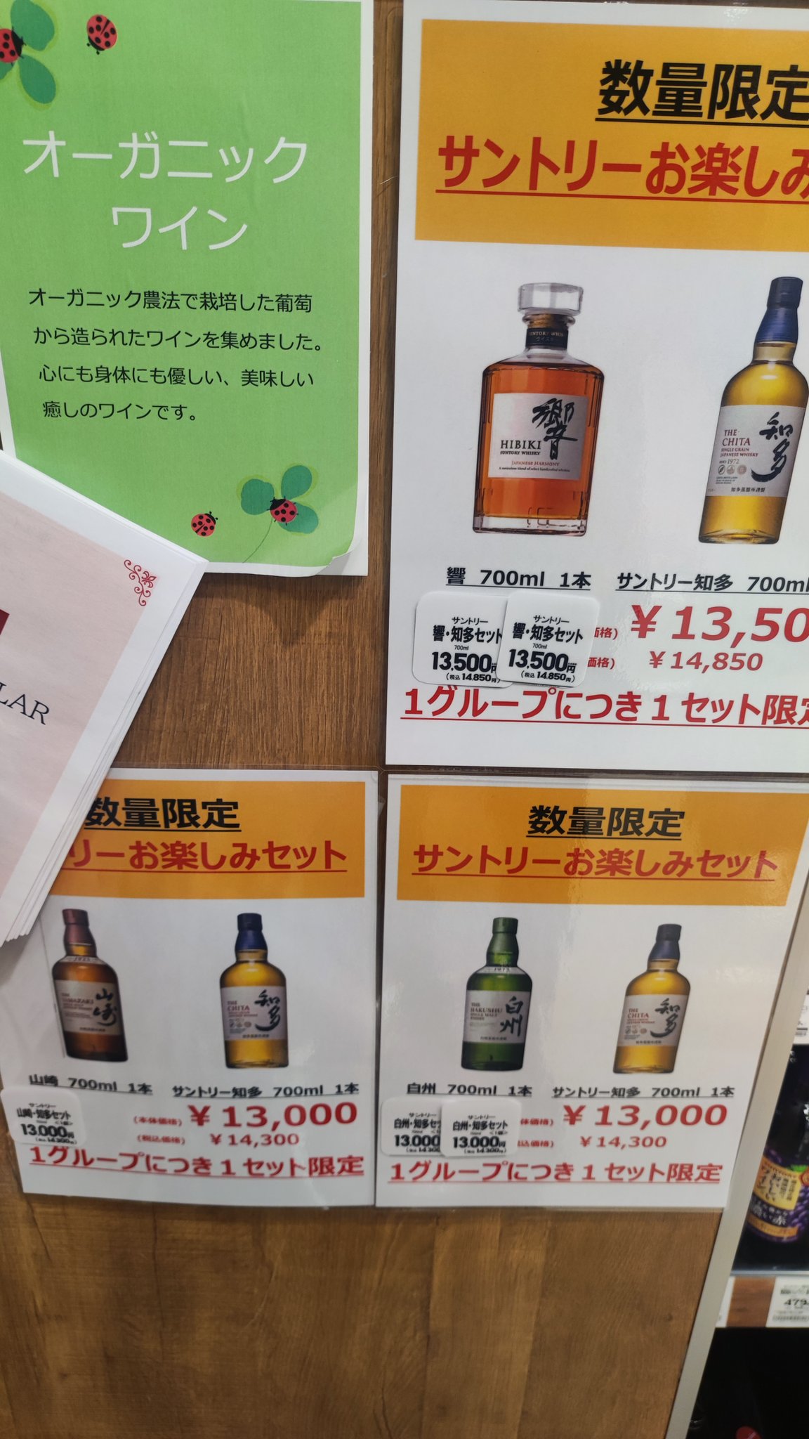 山崎・響・白州・知多 ウイスキーセット 山崎・響・白州・知多ウイスキーセット