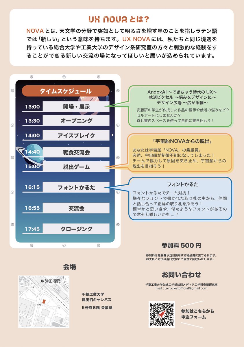 ReDesigner for Studentユーザーの千葉工業大学の学生さんたち <a href="/ux_rocket/">UX NOVA</a> も、デザイン系学生向けイベントの企画をされているとのことです。 
来年度はDesigner Career Jamと何かの形でコラボとか出来るといいのかもしれない

(申込フォーム)docs.google.com/forms/d/e/1FAI…