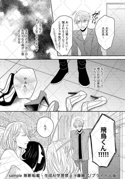 前世俺を殺した男に金で買われる話(6/12) 