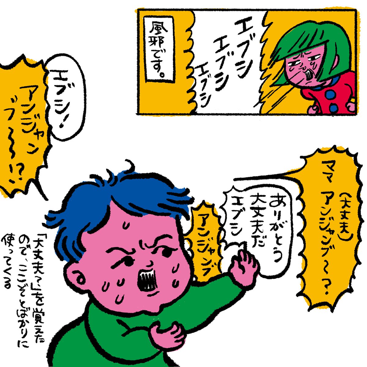 風邪でした
治ったので無事アンジャンブになりました 