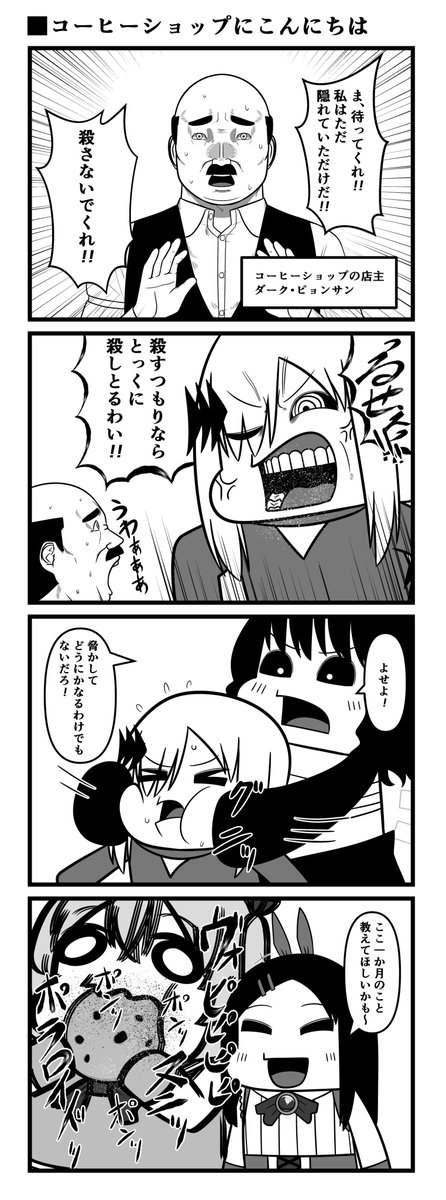 コーヒーショップにこんにちは 