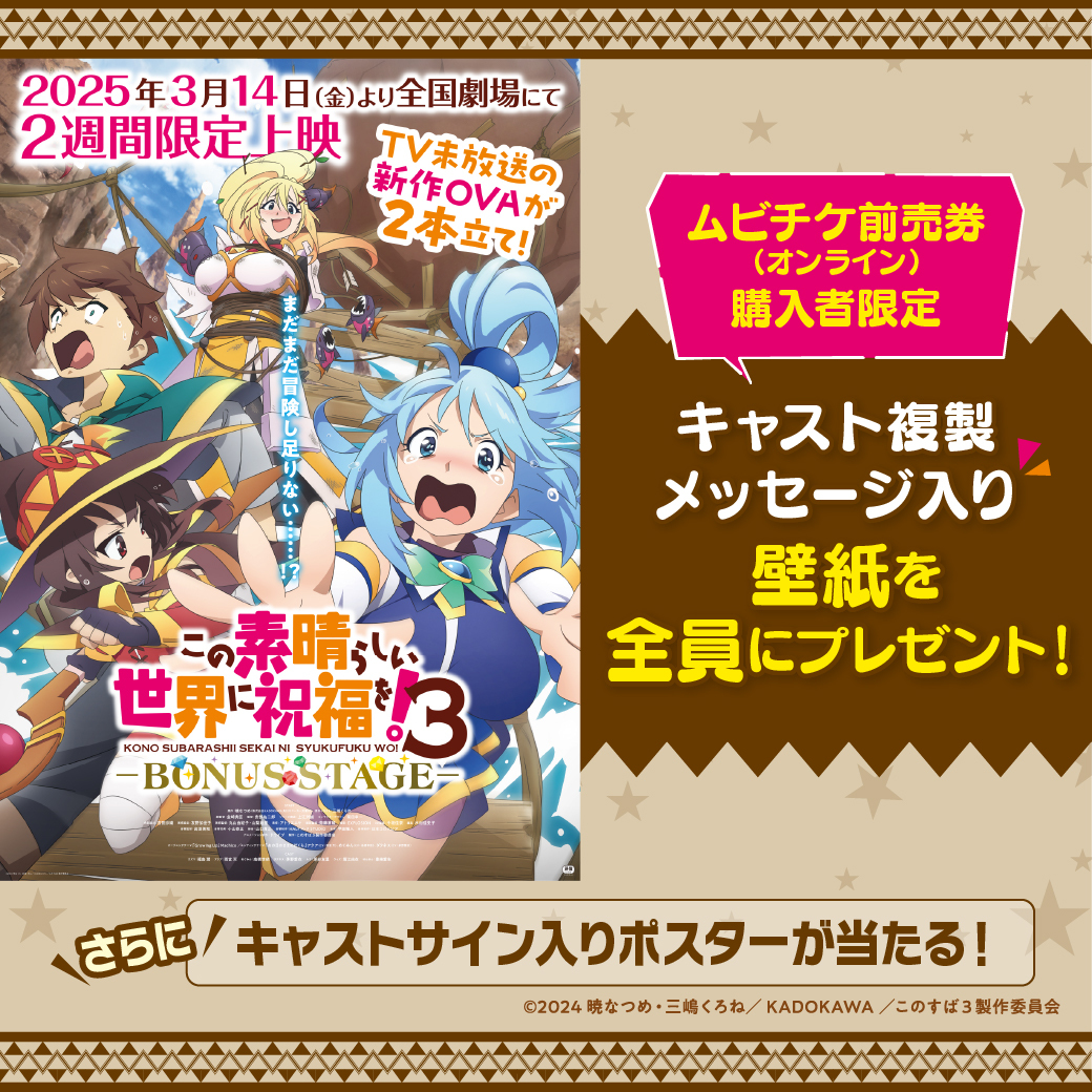 アキハル ムビチケ アニメ『このすば』公式アカウント on X