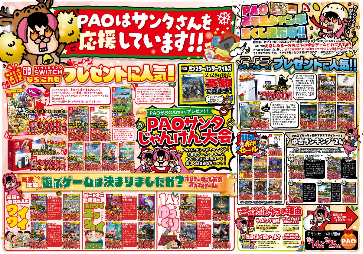 PAO_game_tachi's tweet photo. 🎄Xmasﾁﾗｼｾｰﾙ記念RPキャンペーン🎄

応募方法◀️
✅@PAO_game_tachi をフォロー
✅このツイートをリポスト

🚚全国発送OK🚚
✨抽選で1名様に当たる✨
👉『ﾄﾞﾗｺﾞﾝｸｴｽﾄ3 Switch/PS5』好きな方🎁

🎅Xmasチラシセール開催🎊
プレゼント買うならPAOへGO✨

📅締切:12/25
🎊発表:12/26 https://t.co/giuoDVBw5y