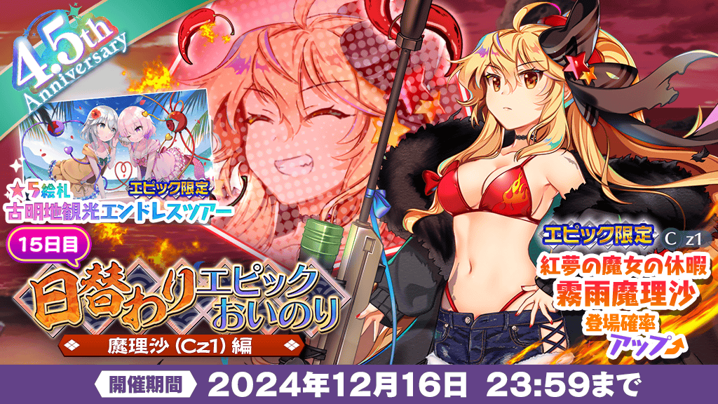 日替わりエピックおいのり】 エピックおいのり限定キャラクター/限定絵