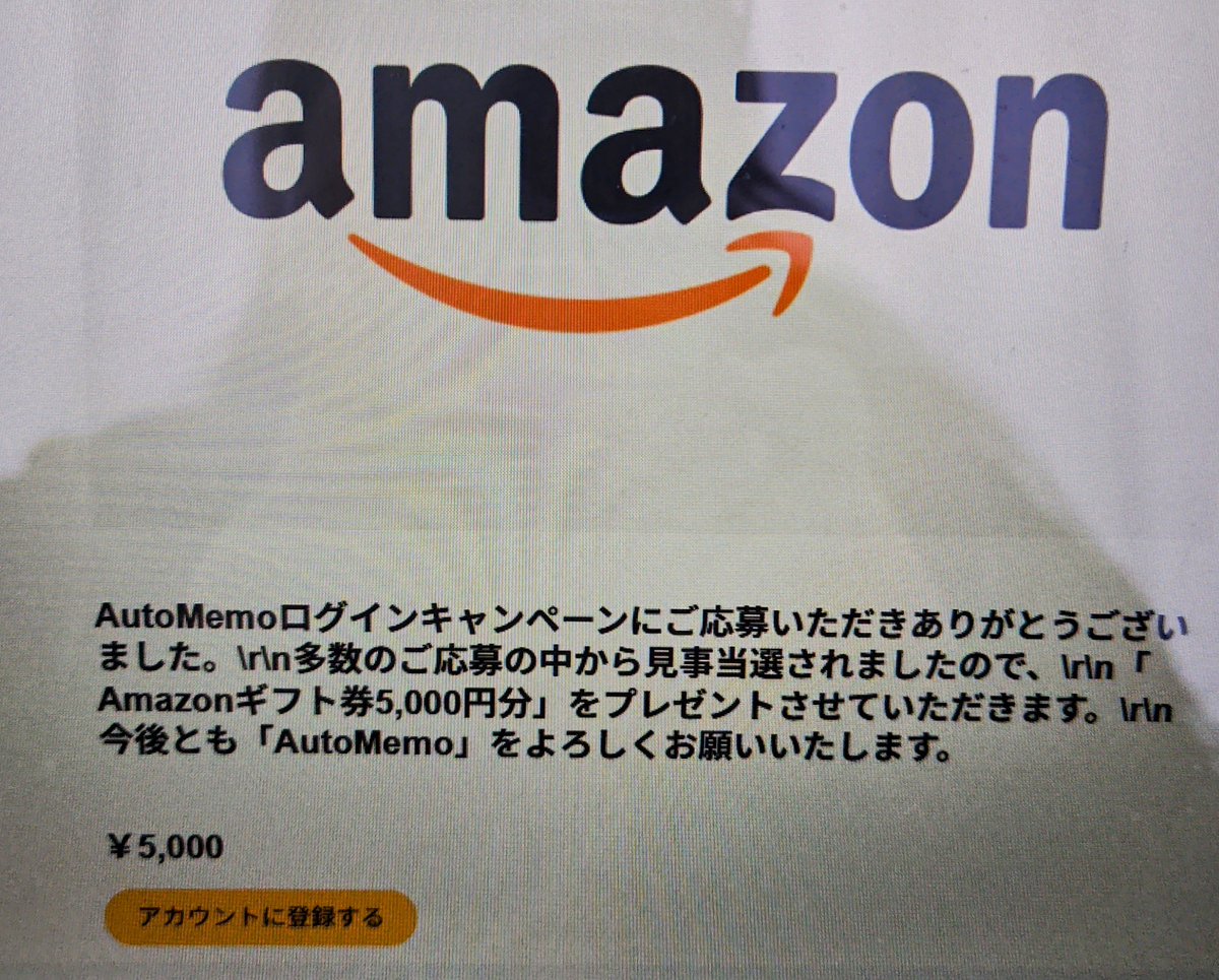 isanino18's tweet image. なんと！ #AI1st で使用したAI生成機能搭載文字起こしツール #AutoMemo のログインキャンペーンで5,000円分のAmazonギフト券が当たった～✨🍀
最近詐欺も多いからドキドキしたけど本物でした。ブラックフライデーもあって買い物多かったから嬉し～💓💓💓