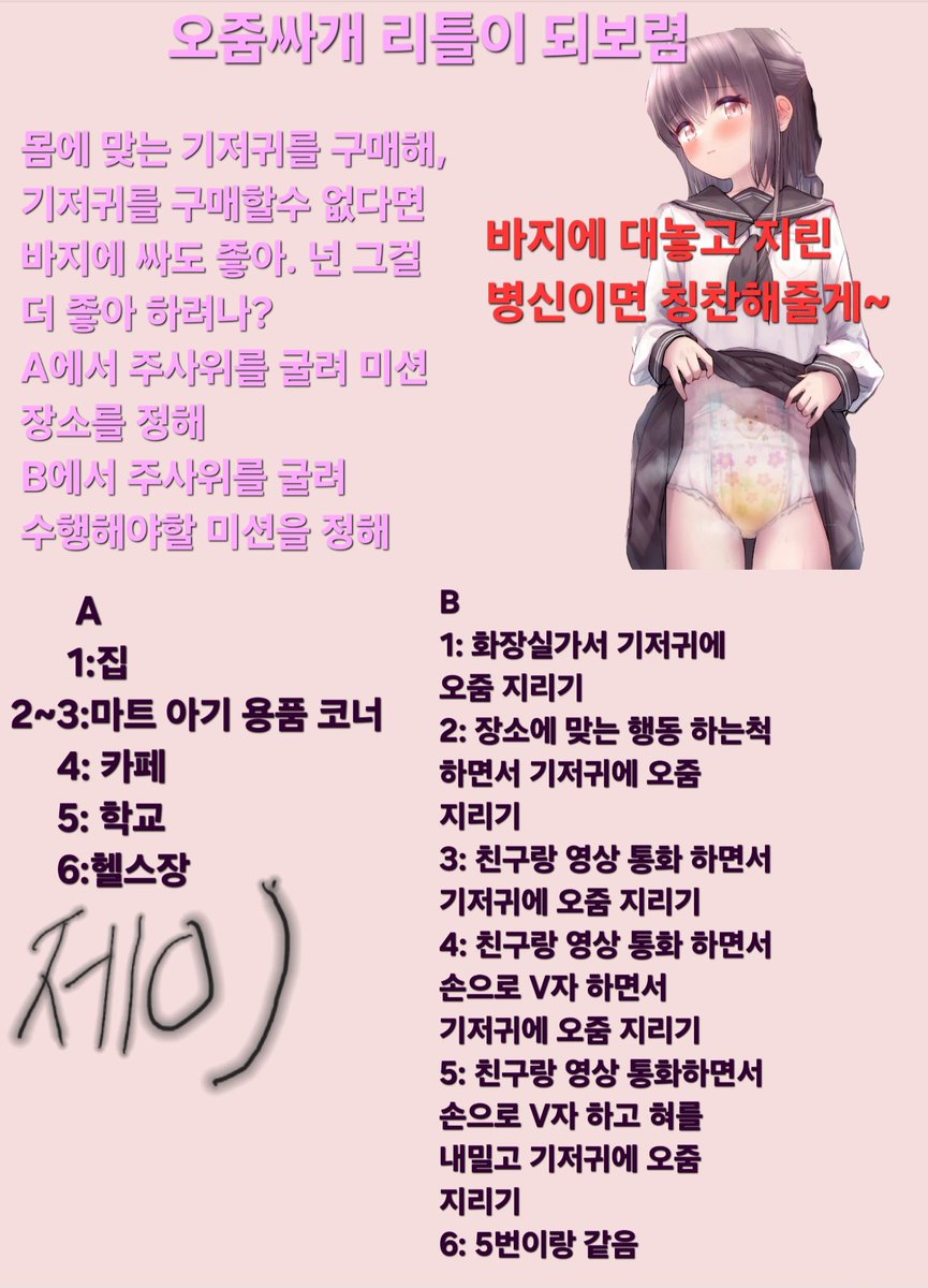 오줌싸개 리틀이 되보렴
(이미지는 퍼옴)