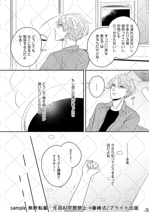 前世俺を殺した男に金で買われる話(7/12) 