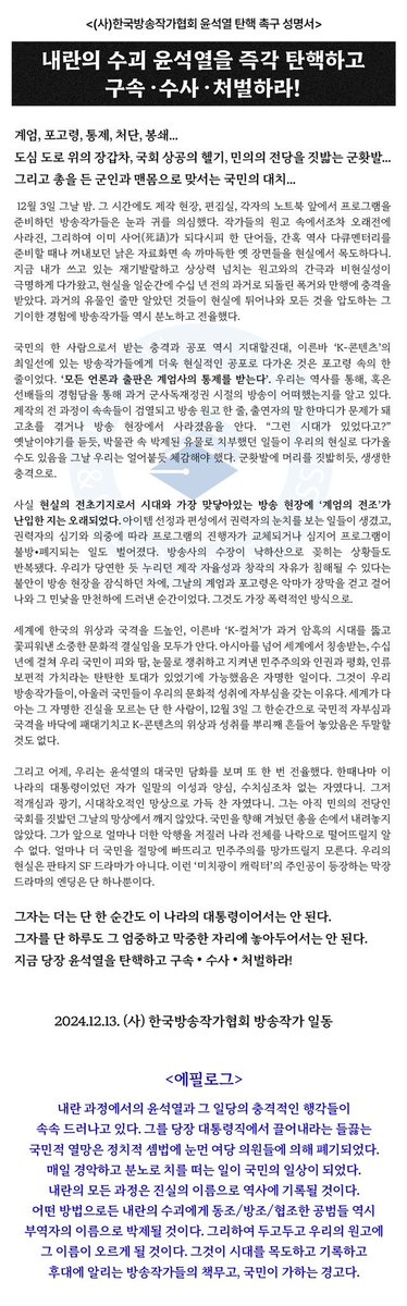 sayackway's tweet photo. 성명서에 에필로그가 붙는 게 
가히 방송작가들 같아서 명문을 읽다 웃음이 나다. https://t.co/Aji3RNMLxB
