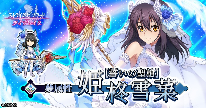 stb_db's tweet photo. 夢属性UR 
【誓いの聖槍】姫柊雪菜
 が復刻登場中！

強力な夢属性キャラクターをゲットしよう！

▼詳しくはゲーム内でチェック！
https://t.co/l7CDJx1qVS

#ストデイ #ストブラ