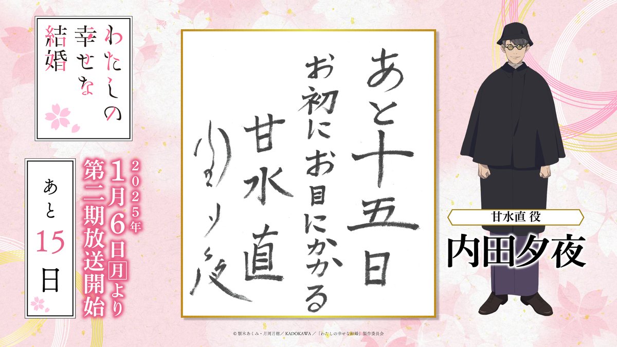 🌸・*:.꙳｡.ﾟ・*.｡.ﾟ・.꙳｡.ﾟ 放送カウントダウン 放送開始まで、あと