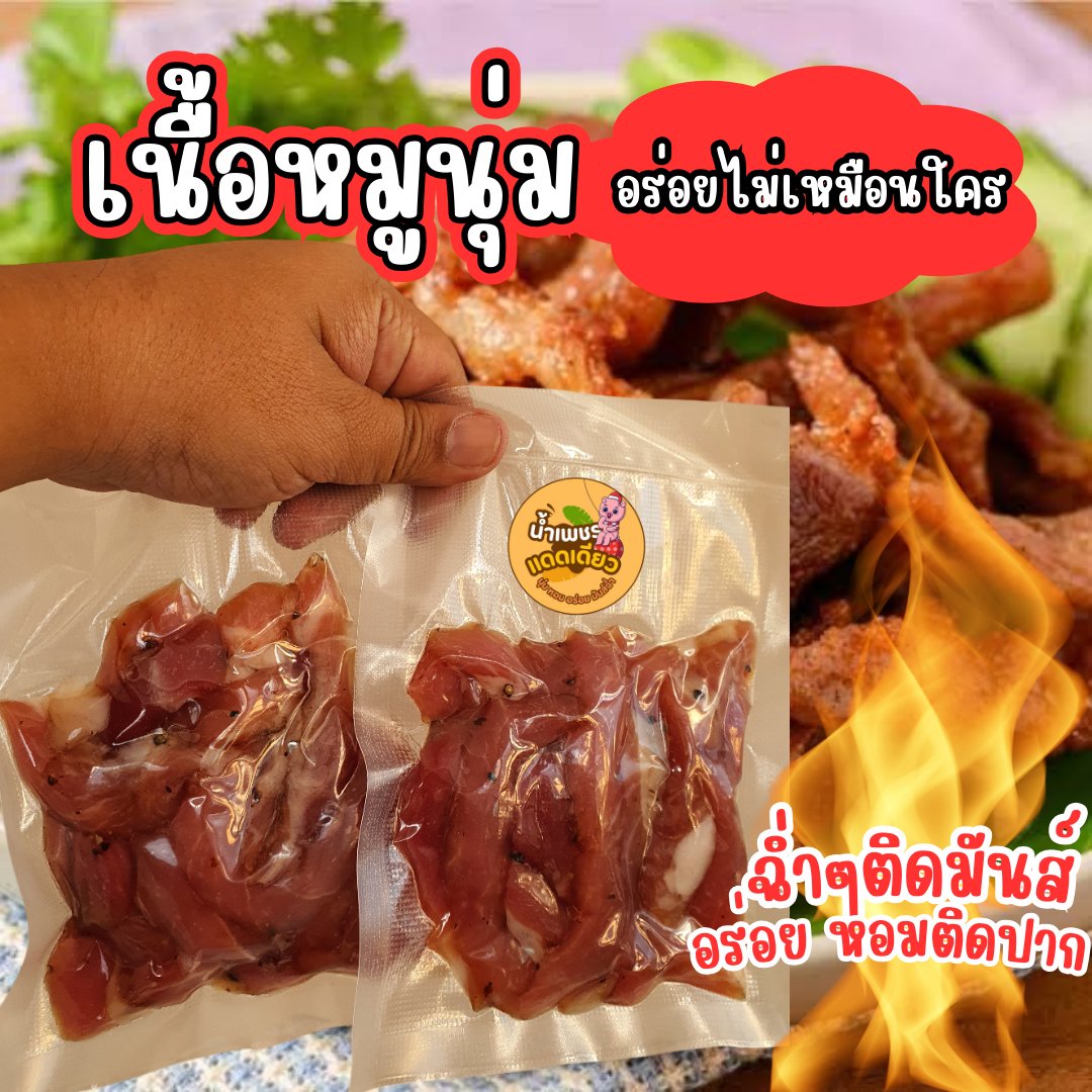 Pechreview's tweet photo. หมูแดดเดียว สูตรพริกไทยดำ ขนาด 200 กรัม เนื้อหอมนุ่ม มันส์ฉ่ำ อร่อย สะอาด
สั่งที่นี่>>> https://t.co/LDGd0tB60h

#เด็กหลงมาแล้วไอพ่กเหี้ย #ฝนตกหนัก #การุณยฆาตEP5 #แพทองธารชินวัตร #CentralChidlomGOP #ราคาทองคํา #หมูแดด https://t.co/kF8sznf5mO