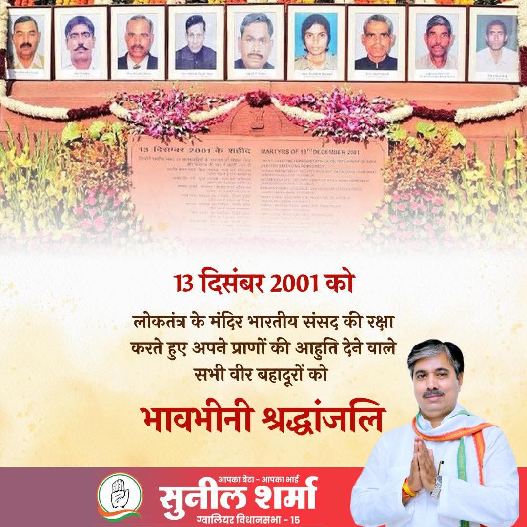 SunilMPINC's tweet photo. 13 दिसंबर 2001 को भारतीय लोकतंत्र के मंदिर 'संसद भवन' पर हुआ आतंकी हमला, भारत की अस्मिता और संप्रभुता पर हमला था। मां भारती की रक्षा के लिए अपने प्राणों की आहुति देने वाले सभी वीर जवानों को कोटि कोटि नमन 🙏🏻
.
.
.
#sansadattack #13december #india #sunilsharma #gwalior https://t.co/RTf5vh1WEa