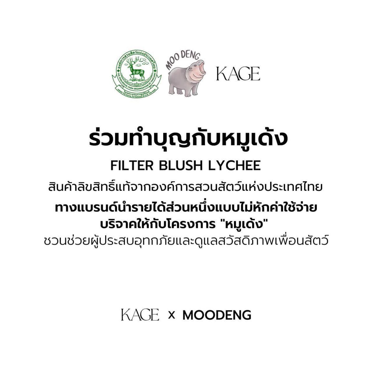 youxppp's tweet photo. อันนี้ดีมากนะ kage ทำบรัชคอลน้องหมูเด้ง แล้วแบ่งรายได้ไปให้น้องด้วย ใครไม่ว่างไปสวนสัตว์ แล้วอยากซัพพอร์ตน้อง หรือช่วยเหลือสัตว์ในโครงการ ก็ซื้อสินค้าได้เลย แบรนด์ไทยปังมาก แล้วสี lychee คือสวยจริง ทาแล้วแก้มใส สีละมุน น่ารักมากๆ ได้สติกเกอร์มาแปะตลับบรัชด้วยคับ🫶🏻 https://t.co/Xi01Es3GCR