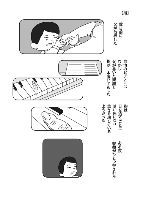ささやかな物語シリーズ【指】(1/2) 