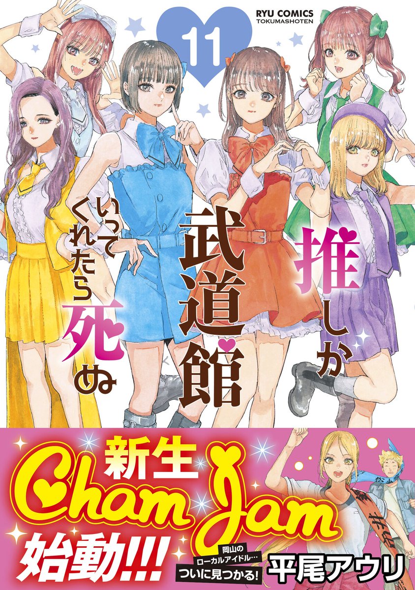 TVアニメ「推しが武道館いってくれたら死ぬ」 (@anime_oshibudo