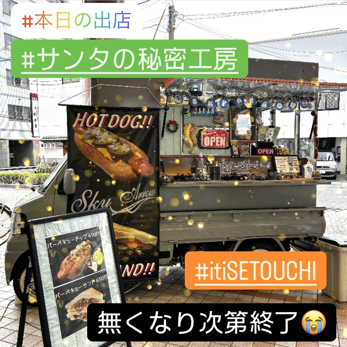 skyarrow_hts's tweet photo. こんにちは☃️
本日はitiSETOUCHIのサンタの秘密工房で販売します🎅
営業時間:16時〜21時
無くなり次第終了となります😢
ご来店お待ちしてます🎵
#SkyArrow
#スカイアロー
#キッチンカー
#福山
#itiSETOUCHI
#サンタの秘密工房
#縁日
#出店
#ホットサンド
#ホットドッグ
#テイクアウト
#テイクアウト https://t.co/nzWeiPUXKT