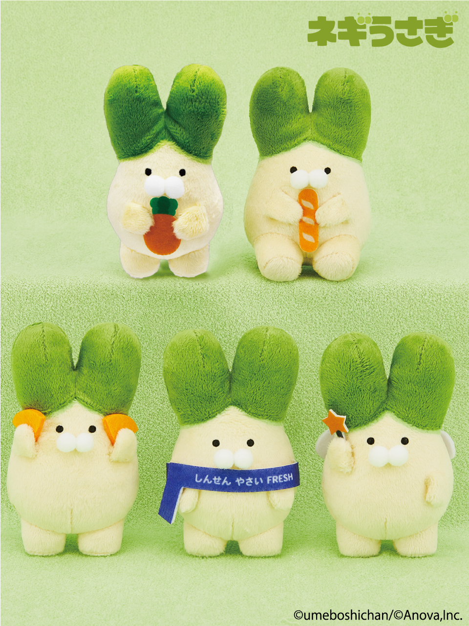 ネギうさぎ　ぬいぐるみ ネギうさぎ」ぬいぐるみ化プロジェクト - CAMPFIRE (キャンプ