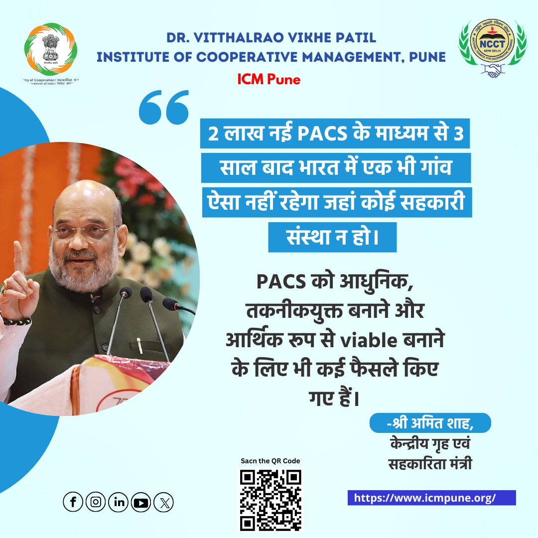ncct_icmpune's tweet photo. @MinOfCooperatn 2 लाख नई PACS के माध्यम से 3 साल बाद भारत में एक भी गांव ऐसा नहीं रहेगा जहां कोई सहकारी संस्था न हो। PACS को आधुनिक, तकनीकयुक्त बनाने और आर्थिक रूप से viable बनाने के लिए भी कई फैसले किए गए हैं।
-श्री अमित शाह, केन्द्रीय गृह एवं सहकारिता मंत्री
#PACSDevelopment https://t.co/J21pZzhvGJ