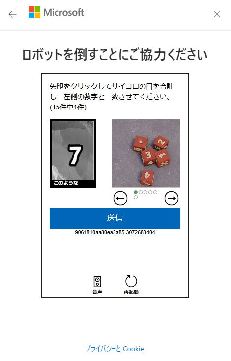 Microsoftアカウントに電話番号を追加しようとしたらロボット判定され