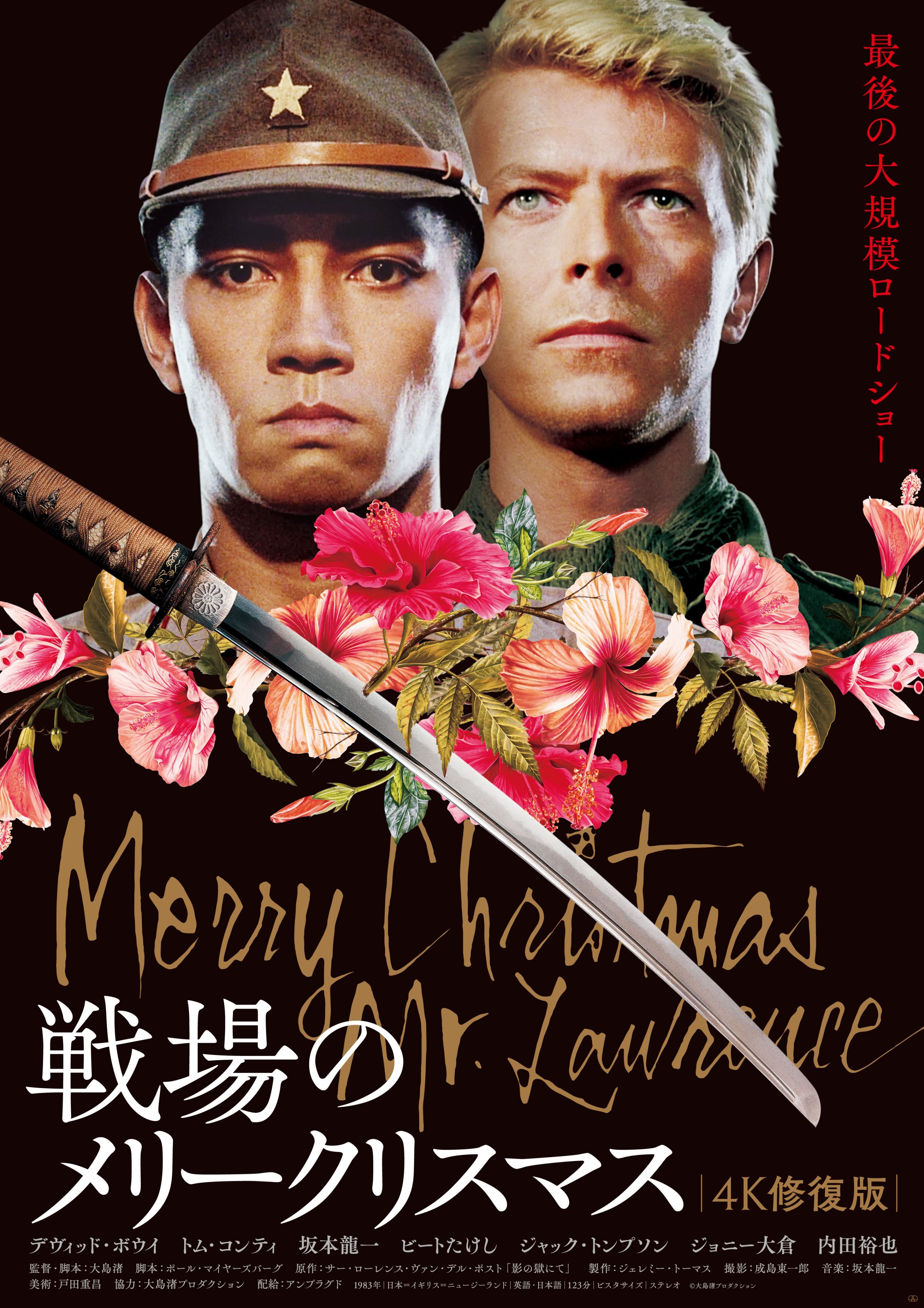 戦場のメリークリスマス　台本 詩 #朗読 戦場のメリークリスマス - kazeの小説 - pixiv