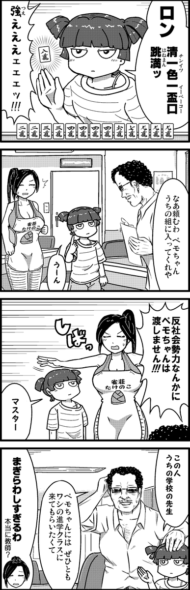 【定期】過去作をあげて新作を描いた気になろうキャンペーン #創作クラスタさんと繋がりたい #イラスト #漫画 #漫画が読めるハッシュタグ
マンガあるある「コワモテ先生」 