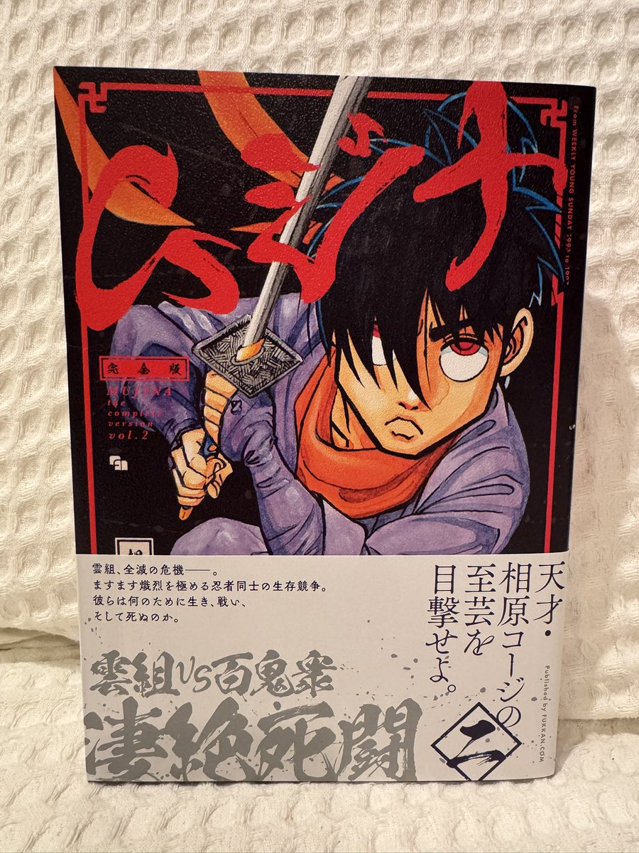 ムジナ–完全版–』二巻、12月下旬発売です！ | 相原コージ さんの