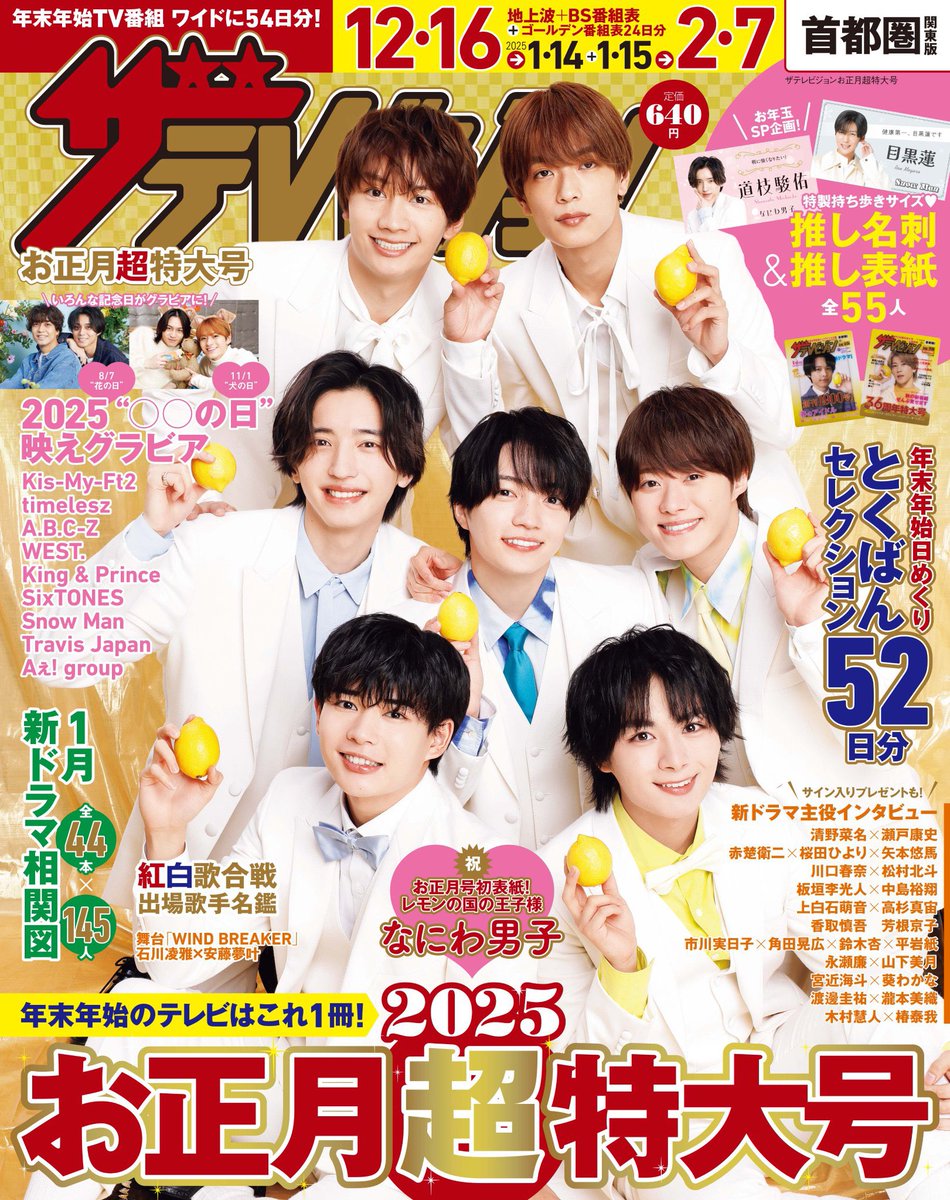 本日発売】 #ザテレビジョンお正月超特大号 映える